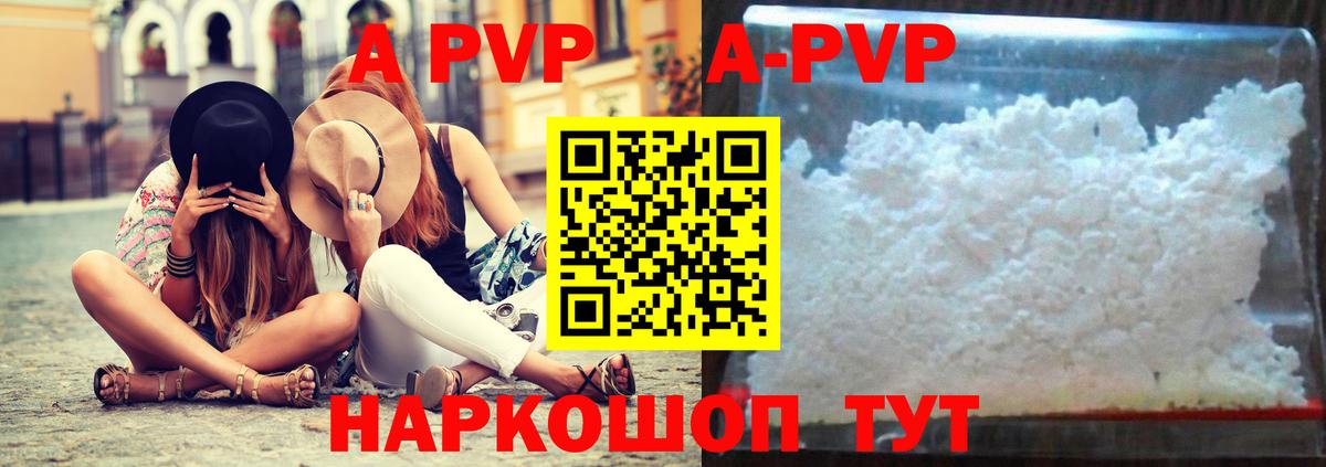 APVP  A-PVP мука  Вход с VPN  Alpha-PVP Crystall  A PVP кристаллы  Малгобек 