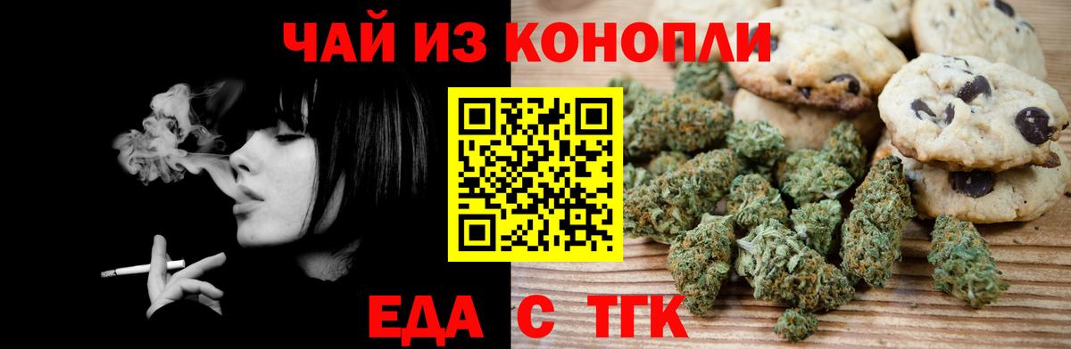 Еда ТГК марихуана Малгобек