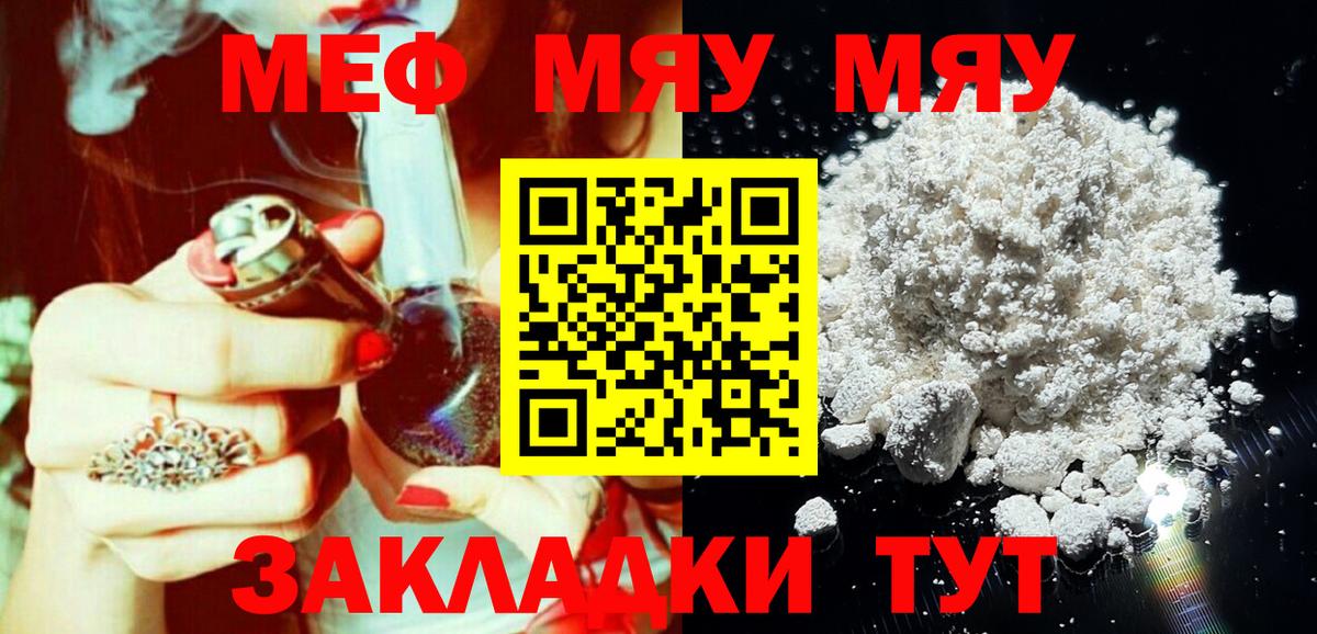 МЯУ-МЯУ  МЕФ 4 MMC  МЕФ 4 MMC  Вход с VPN  Малгобек 