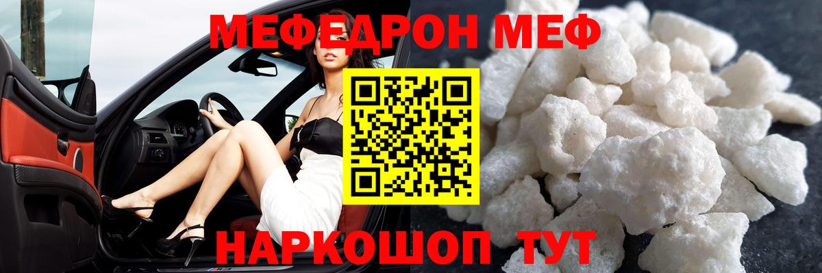 Меф кристаллы Малгобек