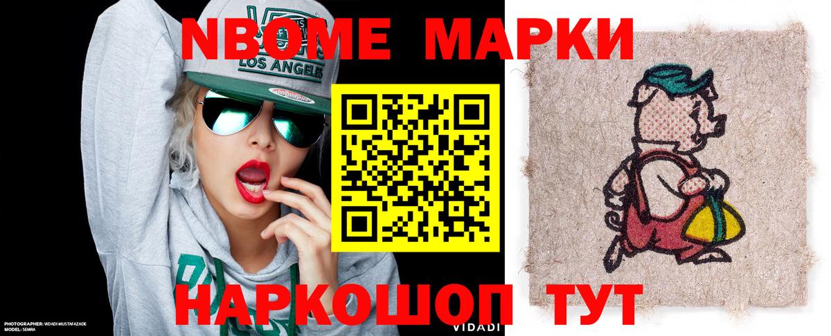 Марки 25I-NBOMe 1,5мг Малгобек