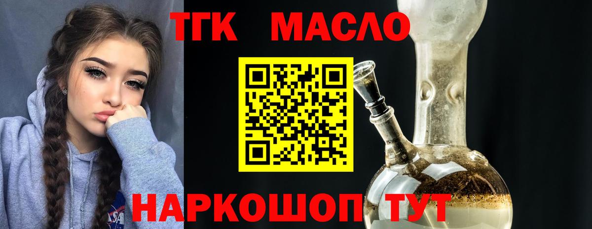 ТГК THC oil  где найти   Малгобек  Вход с VPN 